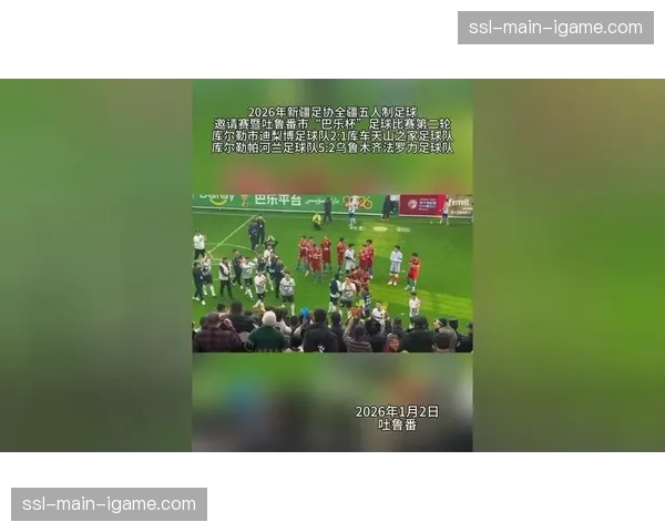 中国足协发布2026赛季首期数据报告，解析联赛整体攻防节奏新趋势